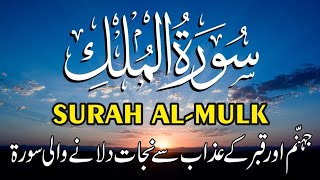 Surah AlMulk full  سورة الملك  By RAZA GRAPHICS With Arabic Text HD  Calming Recitation [upl. by Orelu]