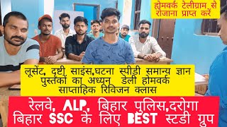 क्लास–3टारगेट alp science Lucent सामान्य विज्ञान और NCERT science ll RPF SI के लिए बेस्ट ग्रुप ll [upl. by Nabetse]