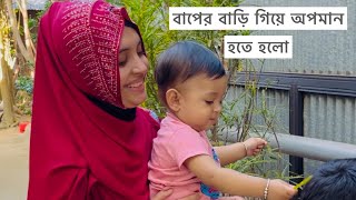 সুমাইয়া তার নিজের বাড়ি গিয়ে কান্না করে ফিরে আসতে হলো  Sumaiya Robayed [upl. by Danyluk832]