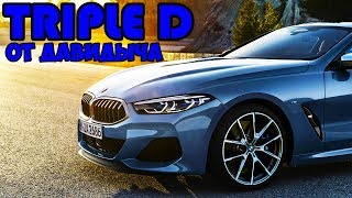 ПЕРВЫЙ ТЕСТДРАЙВ ОТ ДАВИДЫЧА BMW M850i [upl. by Adah]