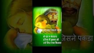 Sai nath tere hzaro hathyt shortsiri ke sai baba jai sai ram sbka malikdevotinal [upl. by Ylenats]