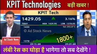 KPIT TECHNOLOGIES SHARE LTD LATEST NEWS  KPIT TECH SHARE COMPLETE ANALYSIS  NEXT TARGET  KPIT 🎯🎯 [upl. by Elkraps]