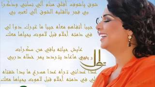 نوال الكويتيه  ياشوق 2013  ألبوم نوال 2013  بنتج نوال [upl. by Onailil]