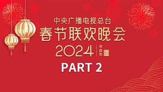 金霏 陈曦带来创意相声《导演的“心事”》毛不易携手田野诗班唱咏《如果要写年》海来阿木 单依纯 深情对唱《不如见一面》中央广播电视总台《2024年春节联欢晚会》24  CCTV春晚 [upl. by Hgielrebmik]