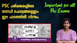 INDIAN HISTORY  SCERT  CLASS 7 CHAPTER 9 PSC പരീക്ഷകളിലെ ഗാന്ധി [upl. by Gad]