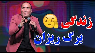 حسن ریوندی  زندگی پراسترس  Hasan Reyvandi  Concert 2022 [upl. by Oruasi]