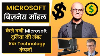 Microsoft Case Study In Hindi  Business Model 🤑 [upl. by Ynomrah906]