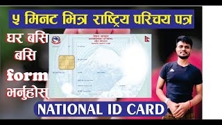 How to fill national id card by online [upl. by Aisekal274]