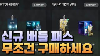 무조건 효율 1300배 배틀 패스 무조건 구매하세요 피파4 [upl. by Kreegar]