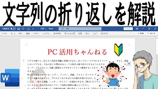 【Word】文章内に画像をうまく配置できないなら文字列の折り返しを学ぼう [upl. by Sascha284]