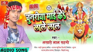 chunriya mai ke lale lal चुनरीया माई के लाले लाल lasari lal sahani2020 sargam music [upl. by Cirek]