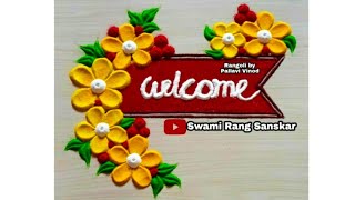 पिवळ्या फुलांनी सजलेली सोपी Welcome rangoli  अगदी सोपी welcomerangoli [upl. by Aiel258]