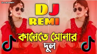 Kanete Sonar Dul Dj Song  কানেতে সোনার দুল ডিজে গান  Dj Gan 2024  DJ song 2024 DJ rabby [upl. by Oraneg326]