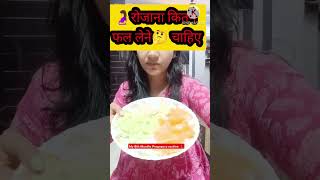 Pregnancy 🤰 mai रोजाना कितने फल लेने चाहिए  प्रेगनेंसी में फल कब खाना चाहिए pregnany minivlog [upl. by Cirdla]