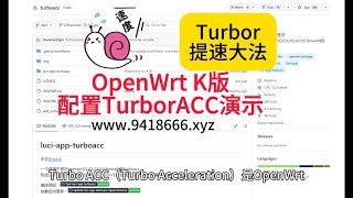 OpenWrt K版配置TurborACC演示 [upl. by Derreg]