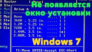 Не появляется окно установки Windows 7 AWARD BIOS [upl. by Aitselec953]