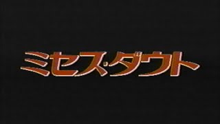 映画CM「ミセス・ダウト」日本版予告編 [upl. by Euqinwahs]