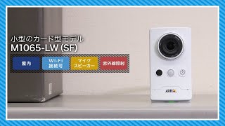 NTT東日本「ギガらくカメラ」 【屋内用｜小型のカード型モデル】 M1065LW（SF） [upl. by Ysnap89]