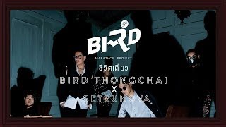 ชีวิตเดี่ยว  BIRD THONGCHAI X GETSUNOVA【OFFICIAL MV】 [upl. by Lemrahs]