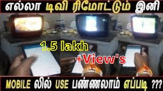 TV Remote app for android in tamil [upl. by Aniz957]