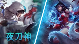 夜刀神 Yedaoshen Talon vs Ahri  CN Diamond [upl. by Kinom]