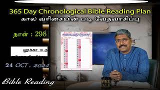 christianityofchrist4208 365 Day Chronological Bible Reading Plan 2410 2024 [upl. by Susi545]