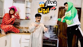 لما ابوك يقرر يعملكم فطار رمضان 😂😂 فوازير القيصر🌙  القيصر [upl. by Shipp137]