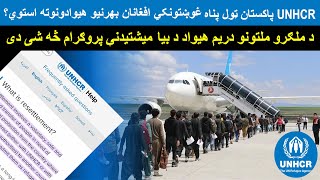 UNHCR Pakistan Sending All Asylum Seeker Afghans to Foreign Countries – What is Resettlement [upl. by Ernie]