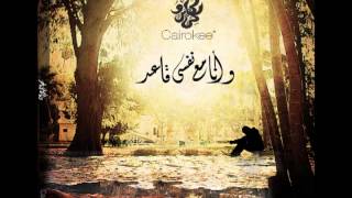 Cairokee  El Malek  كايروكي  الملك [upl. by Farmann]