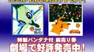 Pokemon Movie 04  Serebii Toki Wo Koeta Deai Trailer 6 [upl. by Sansen]