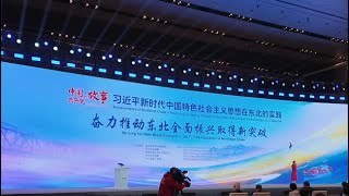 Event held to promote economy and trade of Northeast China [upl. by Asek]