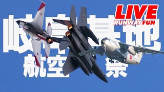 🔴JASDF LIVE 2024 岐阜基地航空祭 ライブ 20241117 [upl. by Htebasil123]