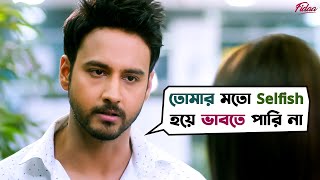 তোমার মতো Selfish হয়ে ভাবতে পারি না  Fidaa  Yash Dasgupta  Sanjana Banerjee  SVF Movies [upl. by Tabber]