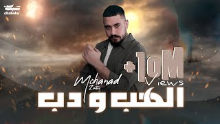 Mohanad Zaiter  Alhab Wdab Official Lyric Video  مهند زعيتر  الهب ودب [upl. by Churchill571]