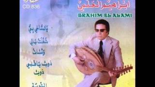 Brahim El Alami  Ya Sakhi Biya ابراهيم العلمي  يا الساخي بيا [upl. by Hesler]