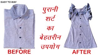 पुरानी शर्ट का बेहतरीन उपयोगReuse Of Old ShirtBest Out Of WasteRecycling Of Old Shirt [upl. by Ylrebnik86]