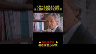 【科幻戰艦】人類一直被外星人洗腦，戴上墨鏡就能看清世界真相，傳世邪典《極度空間》 [upl. by Aenitsirhc449]