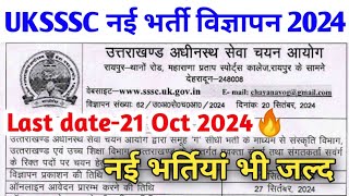 अंतिम तिथि21अक्टूबर 2024🔥 UKSSSC नई सरकारी भर्तीनई भर्तियां भी जल्द  NEW JOB UPDATE SEPT 2024 [upl. by Ocirnor]