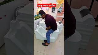 অজু করার বেসিন 🕌 shorts basin অজুরবেসিন [upl. by Trebmal17]