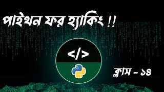 Create Private Keylogger Tool with Python। Python for Hacking Bangla Full Course। Class 14 [upl. by Ploch]