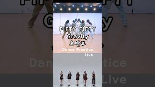 Gravity 초반부 LiveDance Practice FIFTY FIFTY피프티 피프티 [upl. by Schilit]