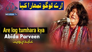 Arey Logo Tumhara Kya  Abida Parveen  MEHRANTV  Mohata Palace  2023 [upl. by Lamaj]