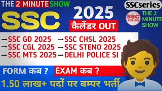 SSC Calendar 202526  SSC Exam Calendar Out 2025  SSC Official Exam Calendar  SSC Exams 2025 [upl. by Falkner]