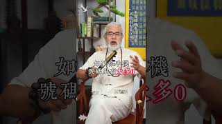 手機號碼中為什麼不能太多的0和5呢人生感悟 命理 風水 奇門遁甲 命盤 運勢 數字能量 [upl. by Anzovin823]