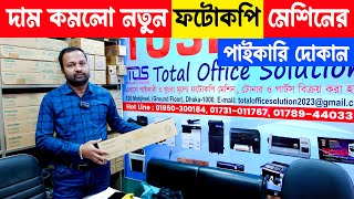 দাম কমলো নুতন ফটোকপি মেশিনের Toshiba2523A toshiba2823am totalofficesolution toshiba2323amw [upl. by Kama851]