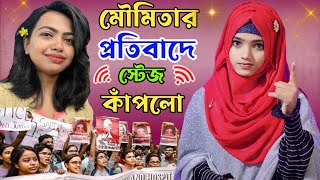 🛑Live গজল  Anisha ParveenMd FirojMd Mehebub [upl. by Steffen]