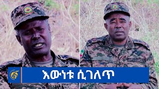 እውነቱ ሲገለጥ በምስራቅ ጎጃም ደብረኤልያስ ወረዳ የተካሄደው የህግ ማስከበር ዘመቻ [upl. by Mihsah]