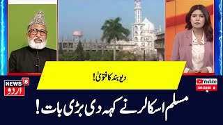 Darul Uloom Deoband News भारत में देवबंद का देश विरोधी फतवा Ghazwa e Hind News18 Urdu [upl. by Oel]