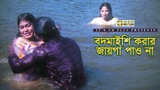 বদমাইশি করার জায়গা পাও না  Nasrin  Alexander Bo  Nirapotta Movie Clips [upl. by Nigam194]