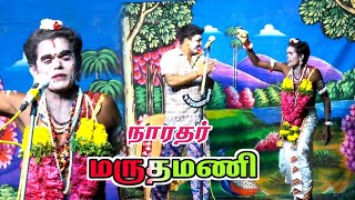 பாரப்பத்தியில்  முதல் முறையாக நாரதர் அரங்கேற்றம்  மருதமணி  MKR  செந்தில்குமரன் [upl. by Ardied]